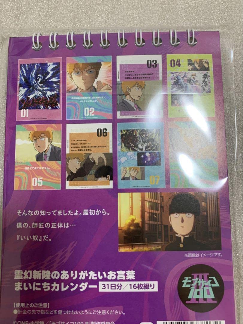 霊幻新隆のありがたいお言葉カレンダー モブサイコ100 Ⅲ 霊幻新隆のありがたいお言葉まいにち